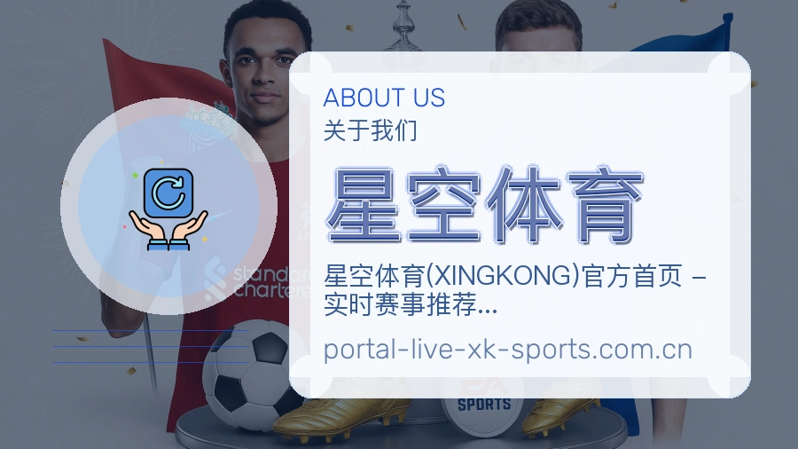 星空体育平台简介